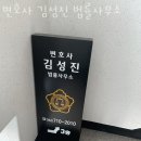 변호사김성진법률사무소