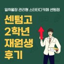 일취월장 관리형독서실 운정점 | 센텀 관리형 스터디카페 일취월장 센텀점 센텀고 2학년 재원생 후기
