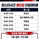 미스터샤크 수원 주짓수 킥복싱 멀티짐 | 수원 주짓수 킥복싱 MMA｜미스터샤크 멀티짐 새 시간표 안내