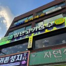아이스크림할인망우점 | 상봉 무한리필 식당 청년고기장수: 퀄리티 높은 고기들과 한강라면까지