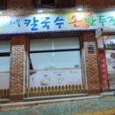 염가네해물칼국수