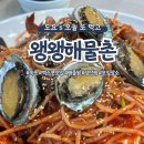 왱왱해물촌 이미지