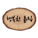 행복한흙집