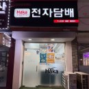 하카전자담배 군산점 | [전자담배]범계 전자담배 입문자는 무조건 여기! 하카전자담배 안양범계점 방문 후기 💨