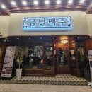 금별맥주화성