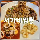 서가네짬뽕 이미지