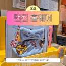 파워식자재마트 | 던킨 도너츠 던킨X심슨 콜라보 굿즈 홈웨어 세트와 12월 신상 도넛 구매 후기