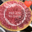 한산한우식당 | [관평동 맛집] 관평동에서 한우가 가장 맛있는 식당 | 백조 한우마을 | 찐후기(내돈내산)