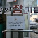 착한참기름 이미지