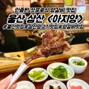 울산 사람 다 아는 양고기 맛집, &lt;아지양&gt; 후기