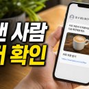패스오더 모르는사람 커피쿠폰 알림 링크보다 보낸 사람부터 보세요