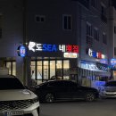 도씨네횟집
