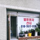 점복개 | 김해용한점집 삼정동 별동동자 선녀 방문 신점 솔직 후기