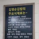 김영순김밥 | ◇일산/ 정발산역 건강한 김밥맛집 김영순김밥 강추 내돈내산 후기