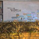 중향마을경로당 | 파주 프로방스마을 맛집 송우현의 국물없는우동 새우붓카케우동 솔직 후기🌟