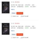 감곡도서관 | 충북혁신도시 독서모임 41회차/코스모스-칼 세이건/ 목차/줄거리 요약/ 독서토론 내용/독서모임 단톡방...