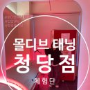 정태닝 | 천안태닝샵, 몰디브태닝 청당정 화이트태닝 후기