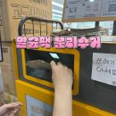 영등포구 재활용센터 | [멸균팩반납] 이마트 에브리데이 멸균팩 모았지 챌린지 회수기 고장?