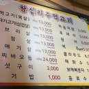 왕십리주먹고기 이미지
