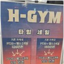H-GYM 2호점 이미지