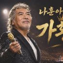 가황 나훈아가 테스형이다 이미지
