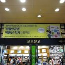 교보문고 대구점 네이버블로그