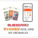 365하나로약국 이미지