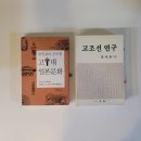 고조선의 대외관계 (14-1)