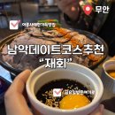 삼향-8 | |삼향맛집| “재회 술집” 다녀온 후기