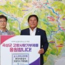 한국석유공사곡성지사 | 한국석유공사 곡성지사 , 곡성군에 고향사랑기부금 전달