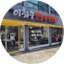 이화수전통육개장 동자점 이미지