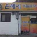 춘천칼국수 이미지