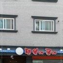 전복에굴에