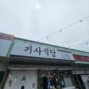 거제기사식당 - 거제시 | ​[거제 고현 맛집] 현지인이 인정하는 역대급 가성비, '기사식당' 대만족 후기 ⭐⭐⭐⭐
