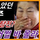 전원주..전 재산 탕진..어떻게 이렇게, 큰 충격에 어쩔바 몰라 이미지