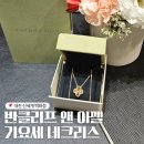 반클리프 기요세 알함브라 빈티지 목걸이 옐로우 골드 마더오브펄 비교후기