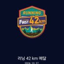서상중고등학교 | 2024년 10월 27일 춘천마라톤 풀코스 후기(1) - 3:23:30, 첫 풀이니까 당연히 PB