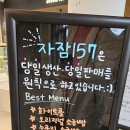 자잠157