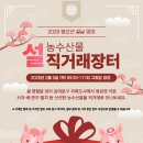 장터농수산물유통