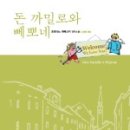 빼뽀네 이미지