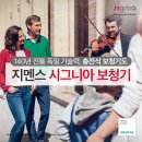 시그니아 독일보청기(부산기장센터) 이미지