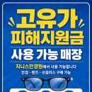 지니스안경홍성내포충남교육청앞점 | [고유가지원금] 충남 홍성 내포 ✨ 고유가지원금 ✨ 사용 가능 안경점! 지니스 안경 내포충남교육청앞점