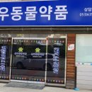 신우동물약품 이미지