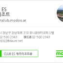 이에스제주리조트 이미지