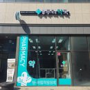 반달두리약국 네이버블로그