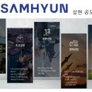 주식회사 삼현 이미지