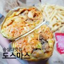 숭실대 도스마스 중독성있는 브리또 맛있어요