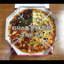 피자스톰파주 이미지