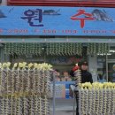해원수산