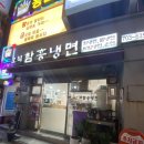 내돈내산, 숙대입구역 오복함흥냉면 회냉면 솔직후기